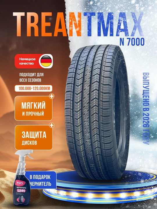 Шины TREANTMAX N7000, 1 шт, 2 шт, 4 шт, в подарок чернитель шин ABS - 