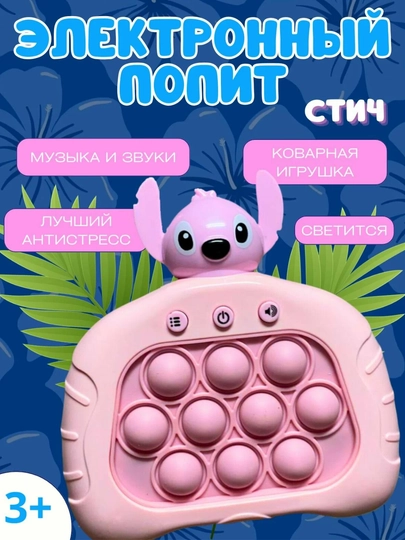 Электронная Pop It игра Tetris, со светом и звуком, синий / розовый / Пикачу — FIVEPL-POPITTETRIS-РОЗОВ