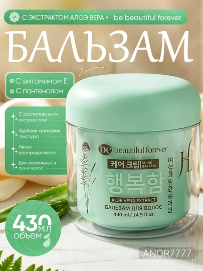 Sochlar uchun balzam beautiful forever  430ml aloe vera extract - 
