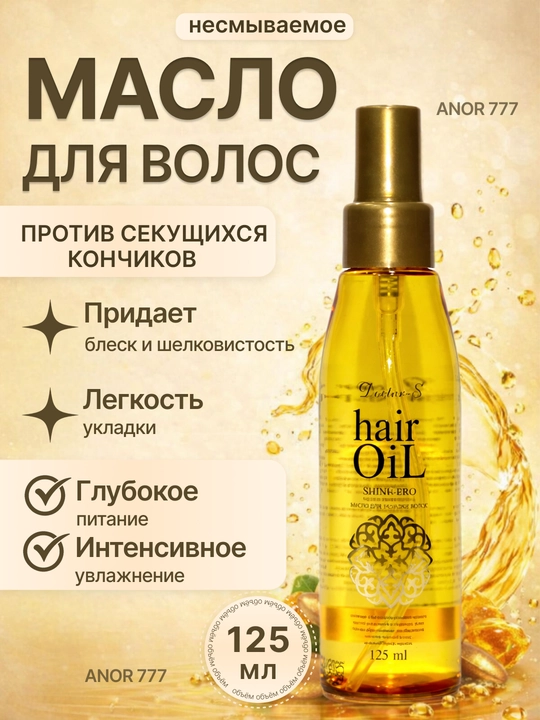 Питательное косметическое масло для волос Doctor-S 125 мл / 100 мл - 