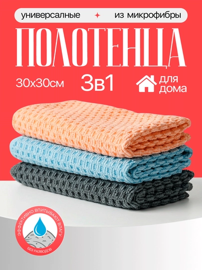Тряпки для уборки из микрофибры, 3 шт универсальные салфетки для кухни, полотенце 30х30 см — GARNET-113-СЕРЕБРН