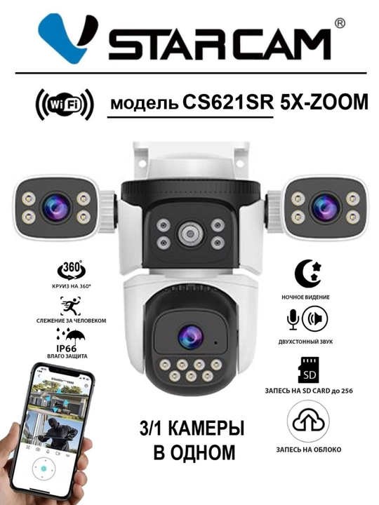 Vstarcam CS621ZS Wi-Fi 4/1 tali kamera CS621SR 3/1 va, CS663DR 2/1 kameralari - 