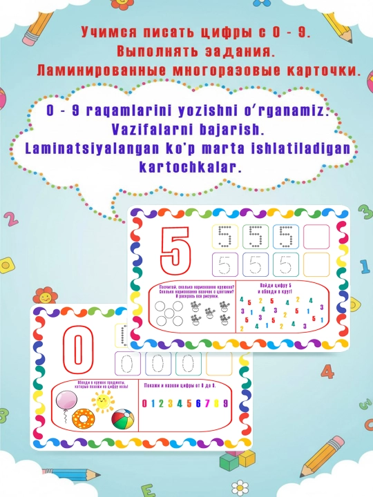 Ламинированные многоразовые развивающие карточки Учимся писать цифры c 0 - 9 - 