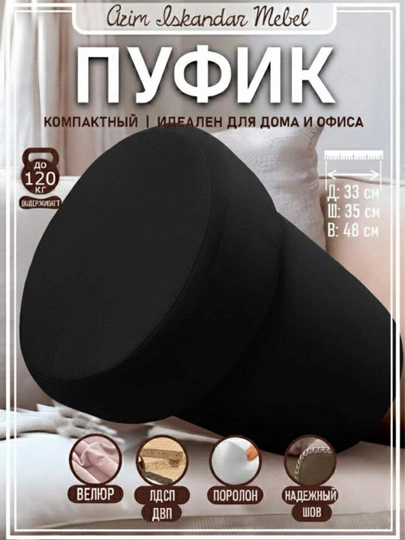 Компактный пуф для прихожей и спальни: Подходит также для офиса,салона и магазина — IMF19-PMOD1VELGRD40HR001-ЧЕРНСТЕ