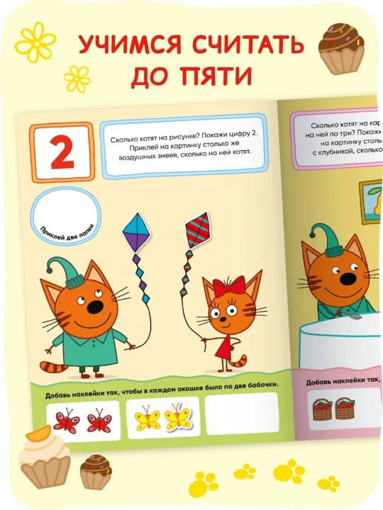 Развивающие книги «Три кота, Учимся с котятами», Цвета, Формы, Счёт, Величина, 25,5×19,5см