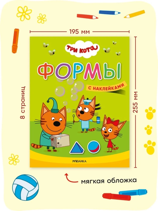 Rivojlantiruvchi kitoblar «Три кота, Учимся с котятами», Цвета, Формы, Счёт, Величина, 25,5×19,5 sm
