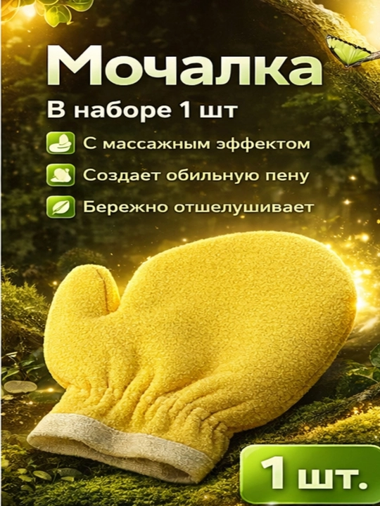 Скраб-варежка, мочалка для тела, для пилинга, антицеллюлитная