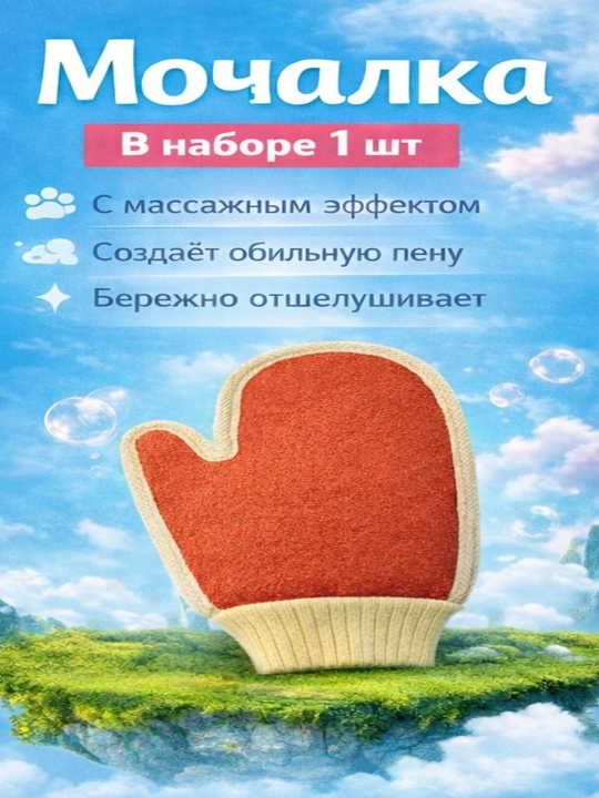 Скраб-варежка, мочалка для тела, для пилинга, антицеллюлитная