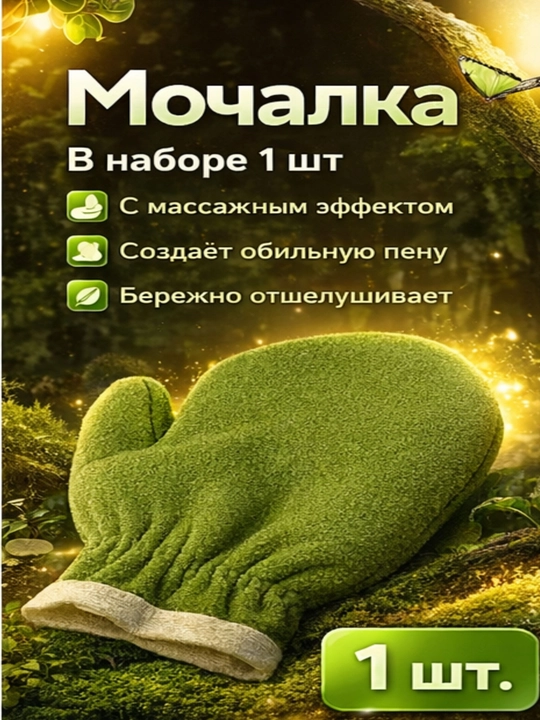 Скраб-варежка, мочалка для тела, для пилинга, антицеллюлитная