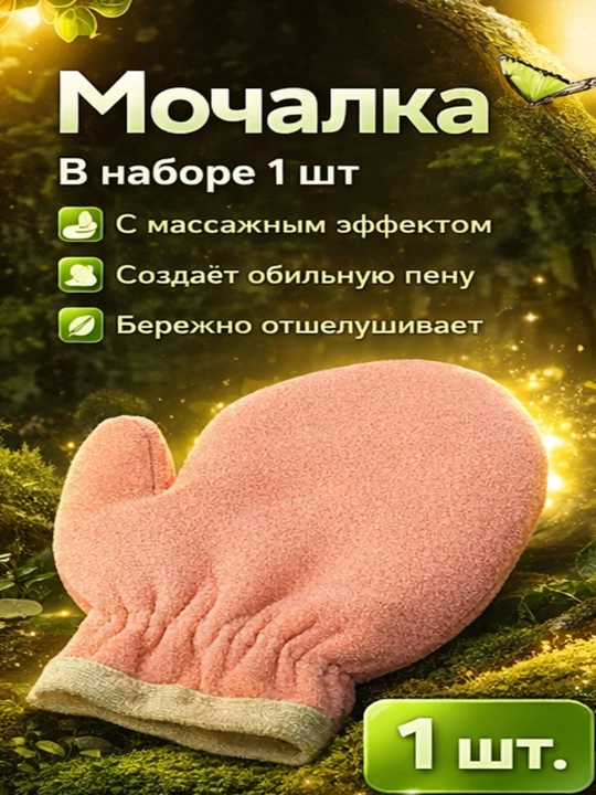 Скраб-варежка, мочалка для тела, для пилинга, антицеллюлитная