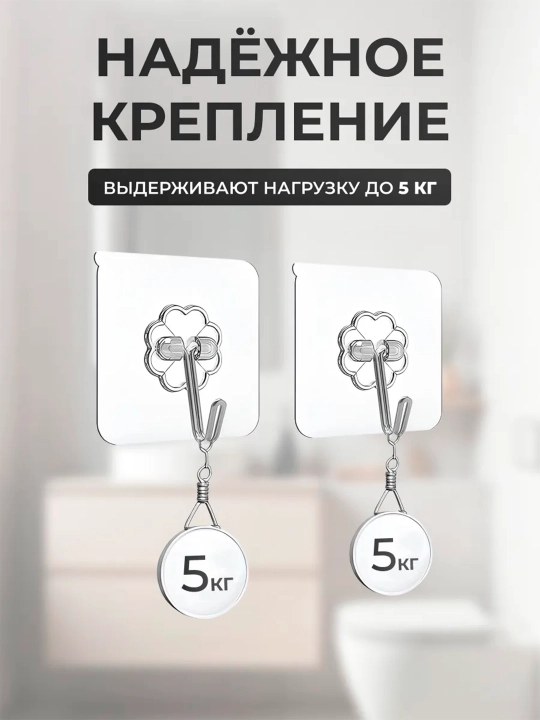 Крючки самоклеящиеся, прозрачные