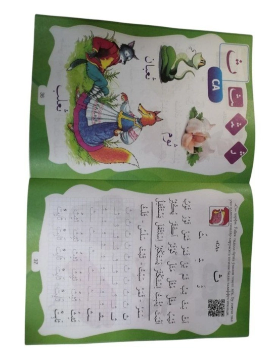 Arab tilidan saboqlar, аrab tilini o'rganaman, muallimi soniy