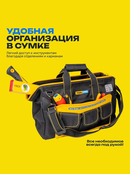 Сумка для инструментов TOOLPRO TB 43-14