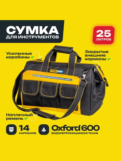 Сумка для инструментов TOOLPRO TB 43-14