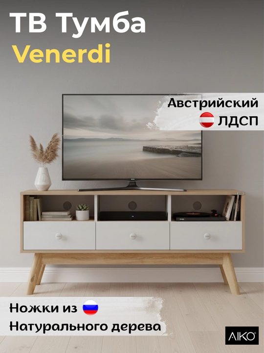 TV tumba AIKO Venerdi, televizor uchun taglik, tw tortmali tumba, 130×40×60 sm - 