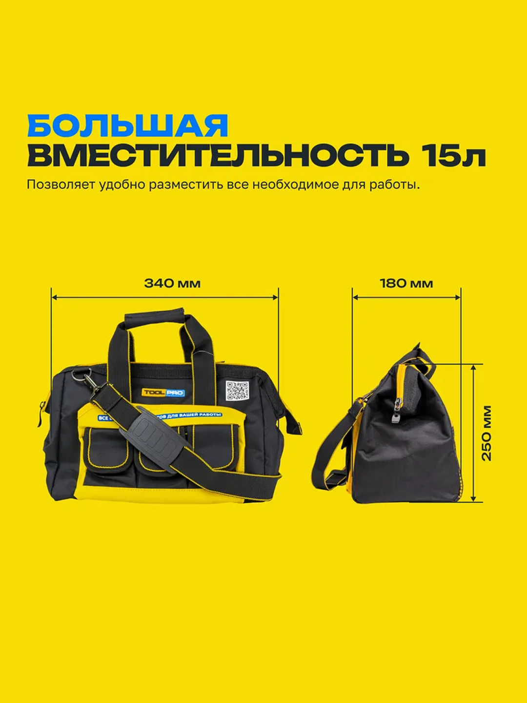 Сумка для инструментов TOOLPRO TB 34-14