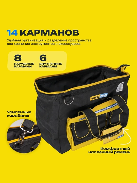 Сумка для инструментов TOOLPRO TB 34-14