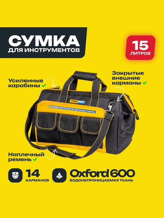 Сумка для инструментов TOOLPRO TB 34-14 - 