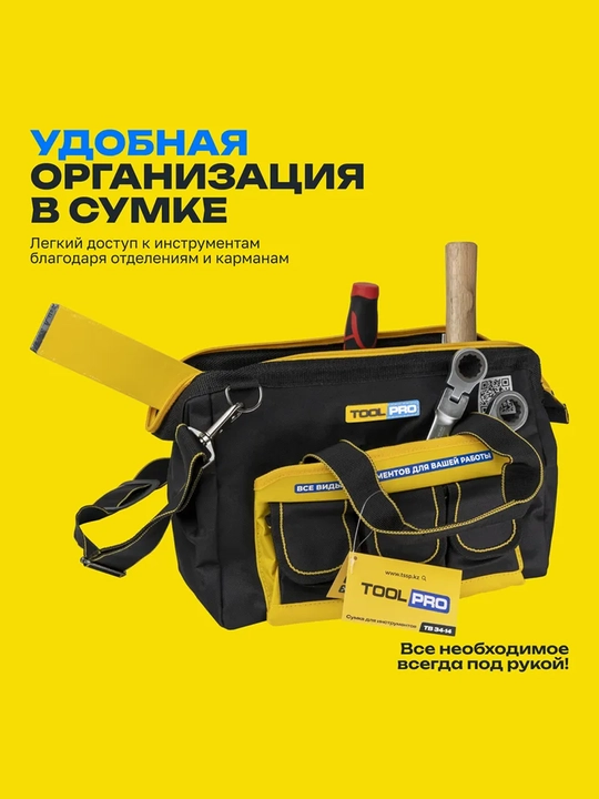 Сумка для инструментов TOOLPRO TB 34-14
