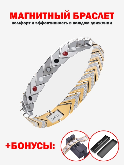 Магнитный браслет AMPYX - подходит как для мужчин, так и для женщин