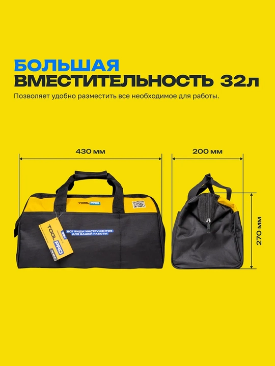 Сумка для инструментов TOOLPRO TB 32-6