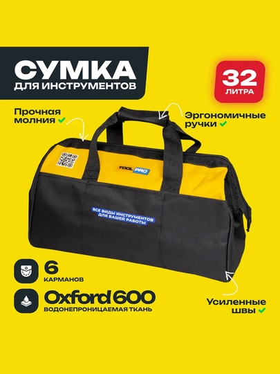 Сумка для инструментов TOOLPRO TB 32-6 - 