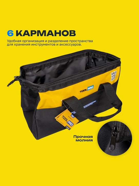 Сумка для инструментов TOOLPRO TB 32-6