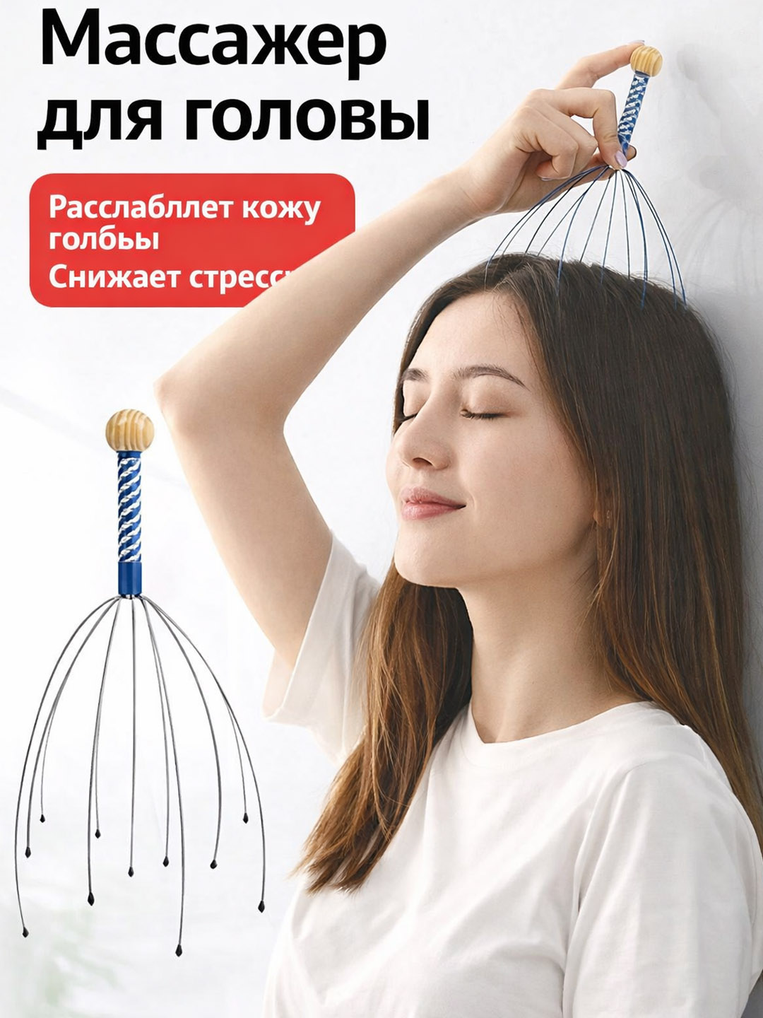 Массажёр для головы, точечное антистрессовое средство