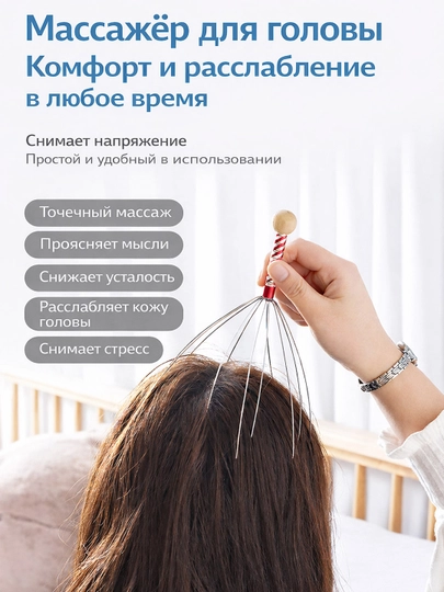 Массажёр для головы, точечное антистрессовое средство