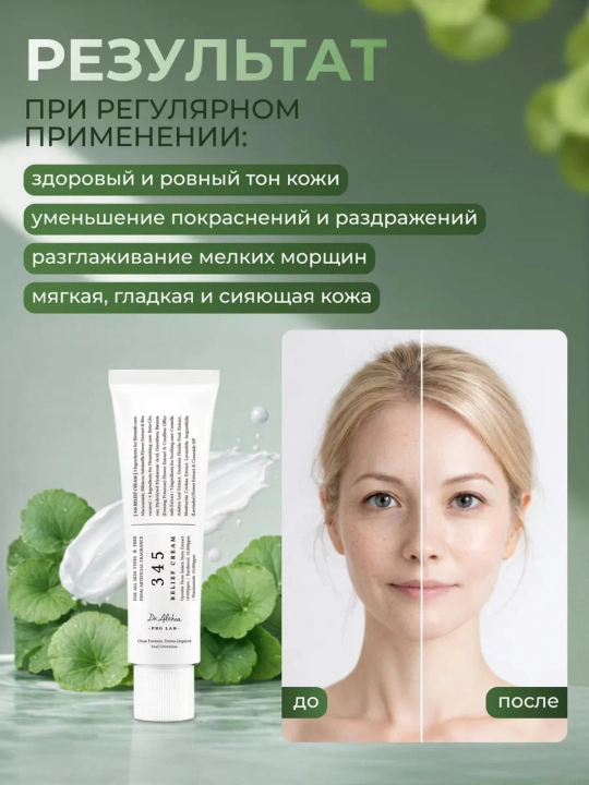 Dr. Althea 345 krem — ресвератрол, ниацинамид, Dr. Althea 147-барьерный успокаивающий крем