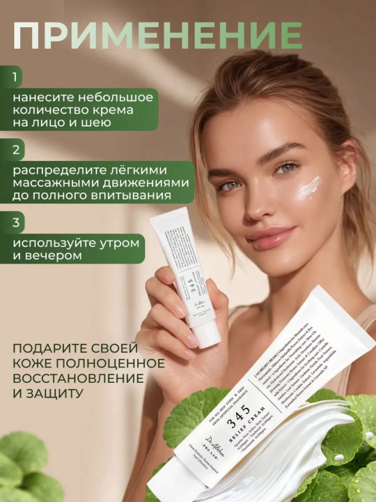 Dr. Althea 345 krem — ресвератрол, ниацинамид, Dr. Althea 147-барьерный успокаивающий крем