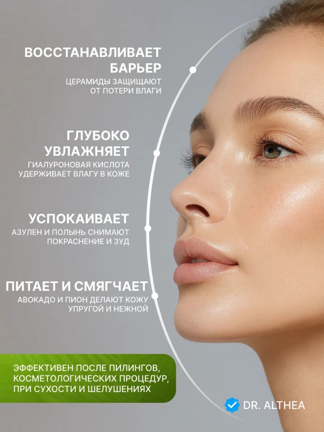 Dr. Althea 345 krem — ресвератрол, ниацинамид, Dr. Althea 147-барьерный успокаивающий крем