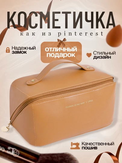 Косметичка женская, органайзер для косметики, мини сумка — DARA-КОСМЕ11-КОРИЧН