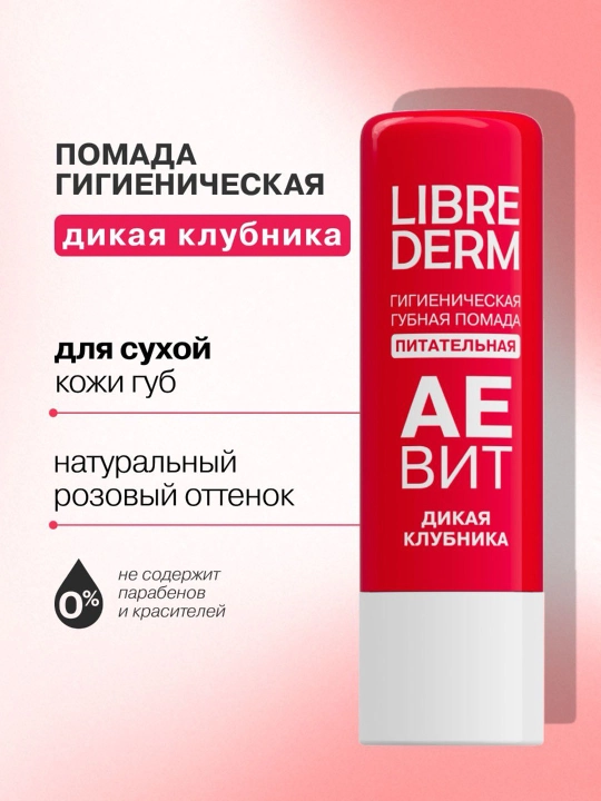 LIBREDERM AEVIT gigienik lab bo'yog'i oziqlantiruvchi, Yovvoyi qulupnay, 4 g - 