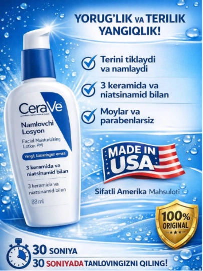 Увлажняющий лосьон Facial CeraVe Moisturizing Lotion PM, ультралегкий для ночного ухода