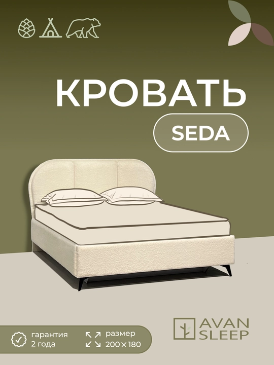 Кровать SEDA, двуспальная, без матраса, 200 x 160, 200x180 см - 