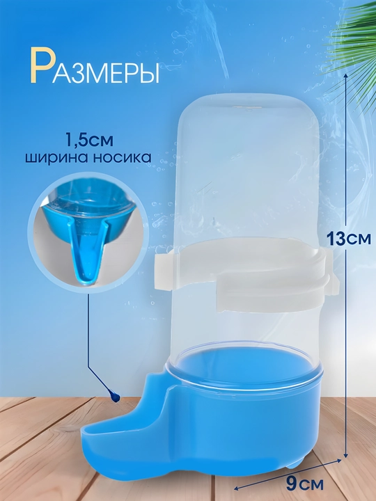 Кормушка для птиц, 240 мл
