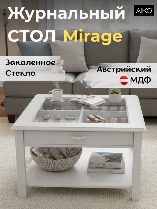 Стол журнальный AIKO Mirage, двухъярусный из МДФ, кофейный, для гостиной, 80x80 см - 