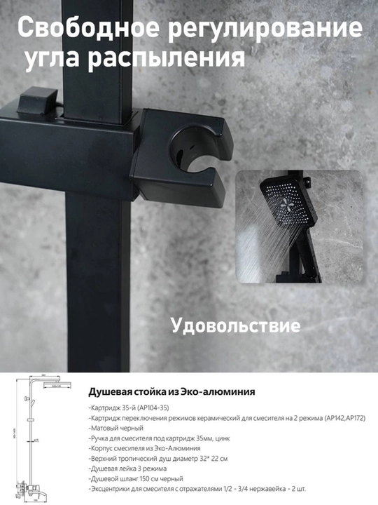 Душевая система 3в1 с тропическим душем и ручной лейкой, чёрная матовая, с регулировкой