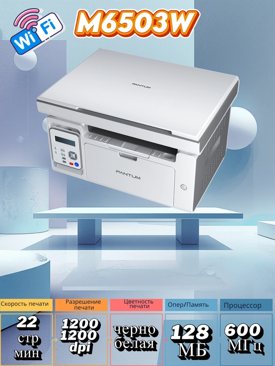 Лазерный принтер 3/1 МФУ PANTUM M6503W
