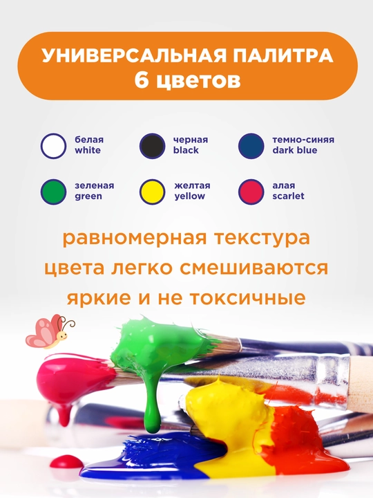 Guash Gamma “Multiklar”, 6 rang, 20 ml, karton qadoq