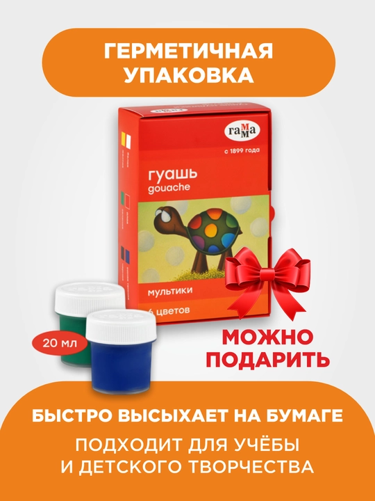 Guash Gamma “Multiklar”, 6 rang, 20 ml, karton qadoq - 