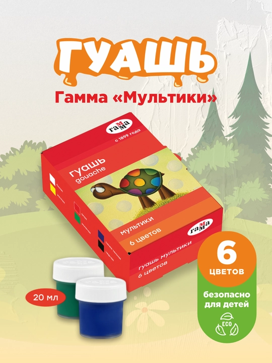 Guash Gamma “Multiklar”, 6 rang, 20 ml, karton qadoq