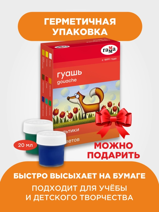 Guash Gamma “Multiklar”, 12 rang, 20 ml, karton qadoq