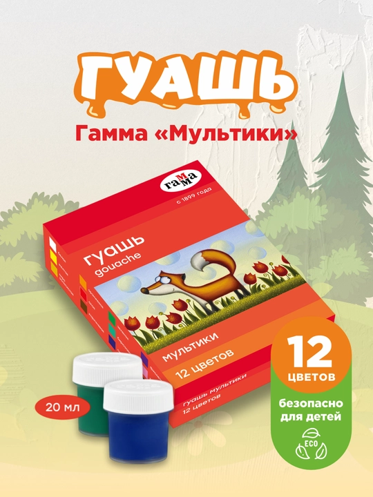 Guash Gamma “Multiklar”, 12 rang, 20 ml, karton qadoq - 