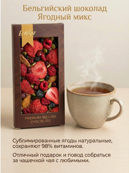 Belgiya sutli shokoladi, Berry Mix