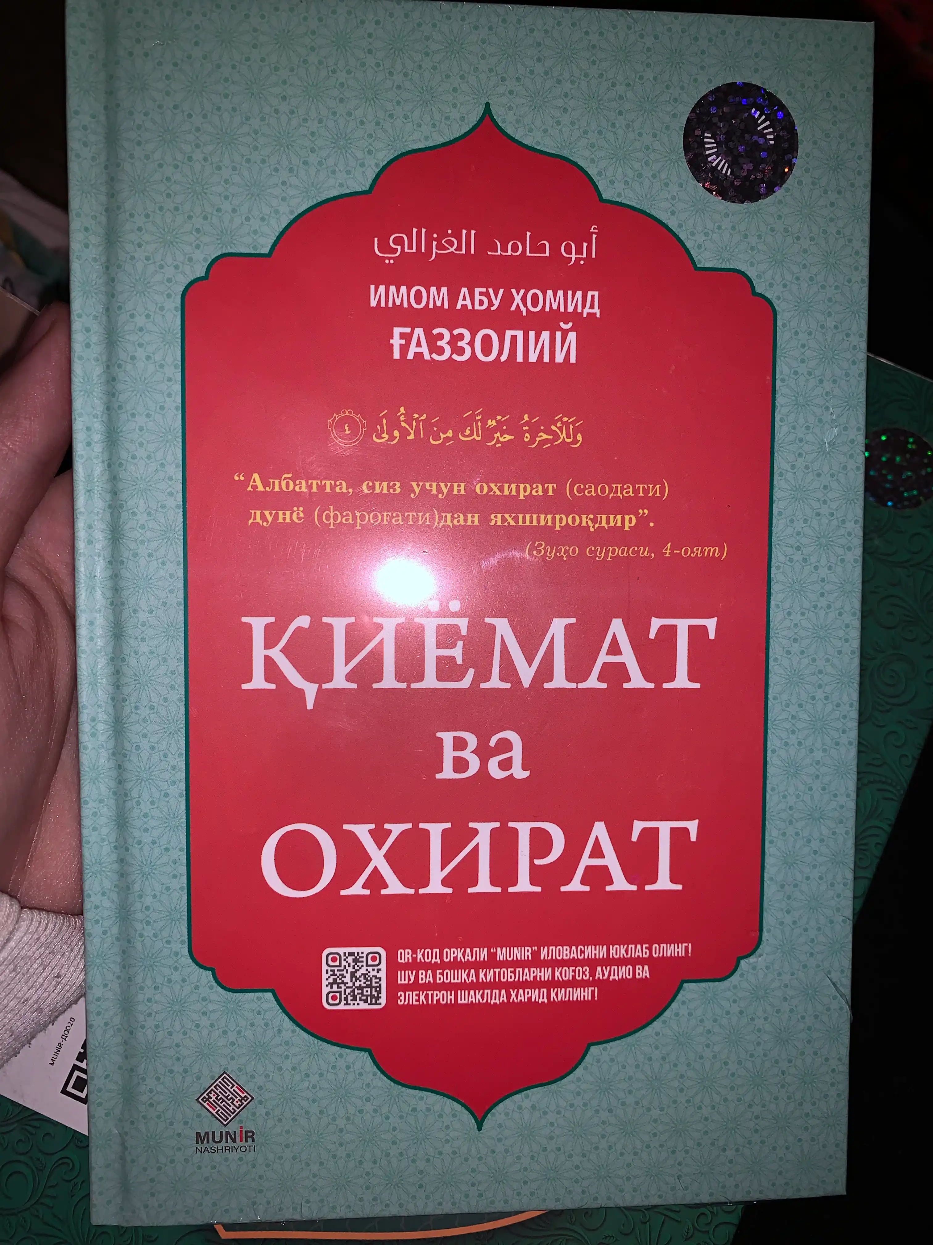 Киёмат ва охират (Имом Абу Хомид Газзолий)