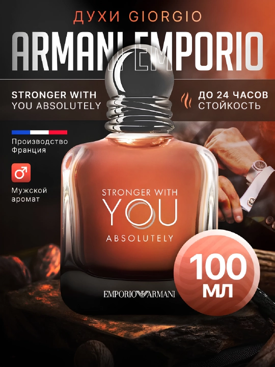 Erkaklar atiri Giorgio Armani Stronger With You Absolutely 100 ml, erkaklar uchun sovg'a - 