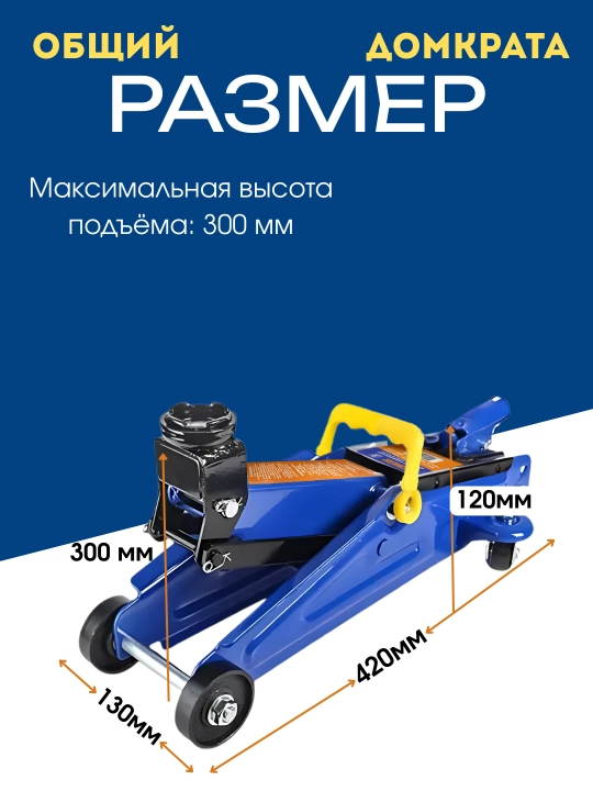 Avtomobil gidravlik podkatnoy domkrat 2 tonna, 125–300 mm