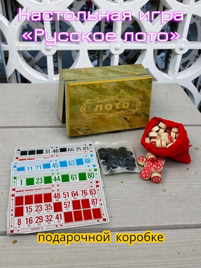 Настольная игра «Русское лото», в подарочной коробке